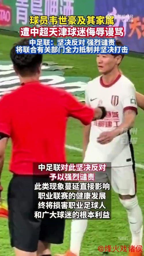 天津足协:姜某某涉嫌辱骂球员 被警方拘留7天 天津足协:姜某某涉嫌辱骂球员 被警方拘留7天