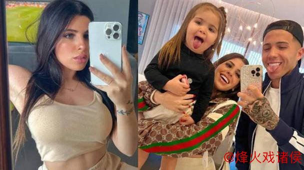 太阳报：恩佐妻子坦言“分手前的亲密关系”