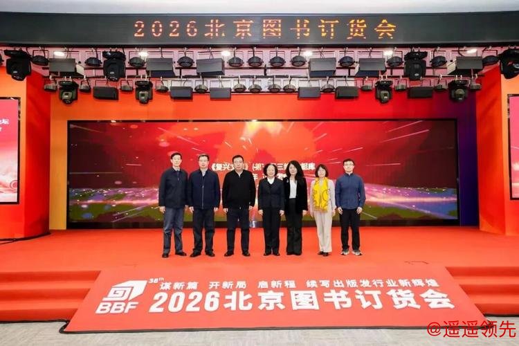 2026北京图书订货会馆社高层论坛举办
