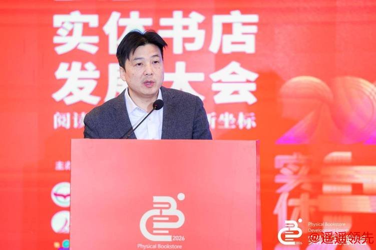 2026实体书店发展大会召开 勾勒文化消费新生态