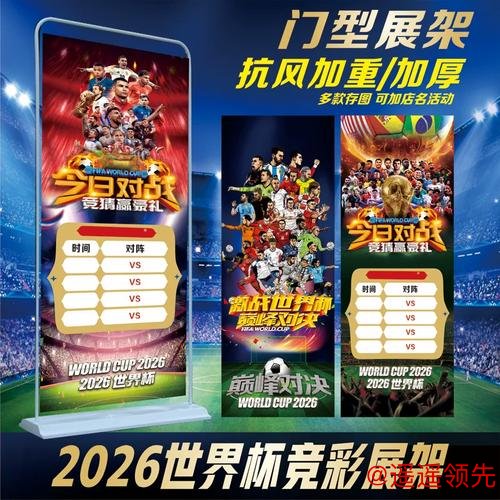 2026世界杯投注免费指南 2026世界杯投注免费指南