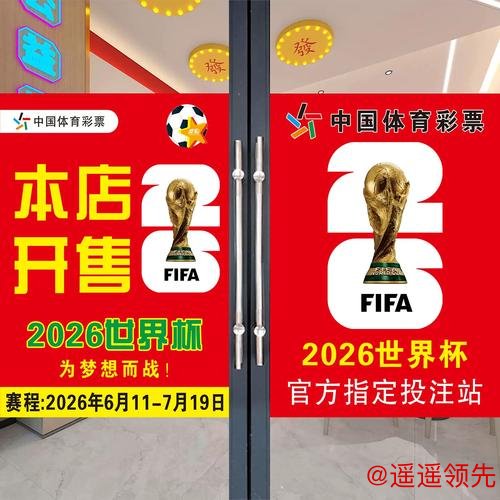 2026世界杯投注免费指南 2026世界杯投注免费指南